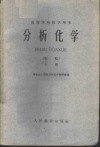 分析化学  初稿  下 封面