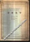 分析化学 封面