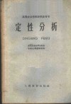 定性分析 封面