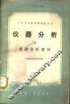 仪器分析  第3册 封面