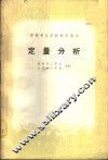 定量分析 封面