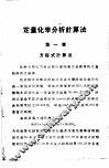 定量化学分析计算法 封面