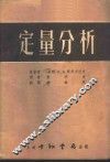 定量分析 封面