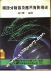 频谱分析器及应用实例概述 封面