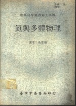 氦与多体物理 封面
