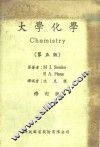 大学化学 封面
