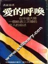 爱的呼唤 封面