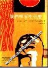 我们明天吃什么？ 封面