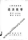 经济数学 封面