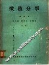 微积分学 封面