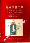 应用流体力学 封面