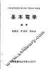 基本电学 封面