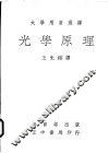 光学原理 封面