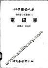 电磁学 封面
