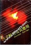核子辐射及其应用 封面