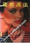 姿容护法 封面