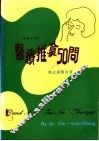 医疗推拿50问 封面