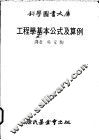 工程学基本公式及算例 封面