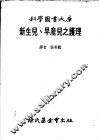 新生儿、早产儿之护理 封面