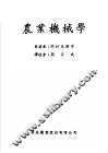 农业机械学 封面