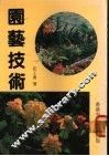 园艺技术 封面