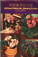紫萝兰栽培方法 封面