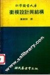 冲模设计与结构  上 封面