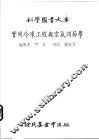 实用冷冻工程与空气调节学 封面