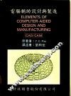 电脑辅助设计与制造 封面