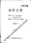 材料力学 封面