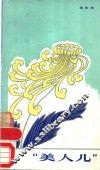 美人儿 封面