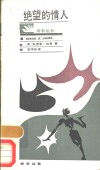绝望的情人 封面