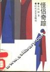 怪侣奇踪 封面