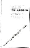 书市上的斯薇特兰娜 封面