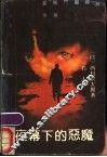 夜幕下的恶魔 封面