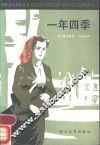 一年四季 电子书封面