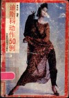 迪斯科动作50例 封面