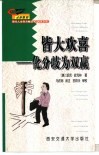 皆大欢喜  中英对照  化分歧为双赢 封面
