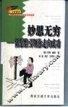 妙思无穷  中英对照  新思维引领你走向成功 封面