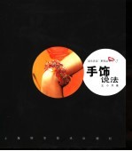 手饰说法 封面