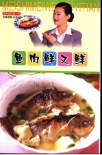 鱼肉鲜又鲜 封面