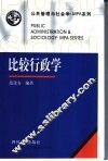 比较行政学 封面