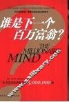 谁是下一个百万富翁 封面