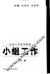 小组工作 封面