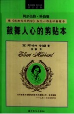 鼓舞人心的剪贴本 封面