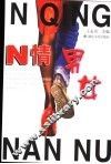 N情男女 封面