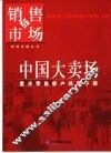 中国大卖场  重点零售客户经理手册 封面