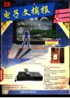 《电子文摘报》1994年合订本  家电制作维修精选 封面