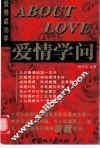 ABOUT爱情学问  爱情成功学 封面