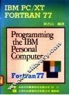 IBM PC/XT FORTRAN 77 封面